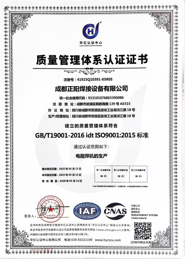 質(zhì)量管理體系認(rèn)證證書