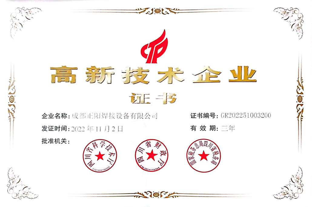 高新企業(yè)證書